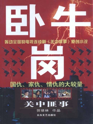 卧牛岗