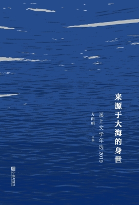 来源于大海的身世——