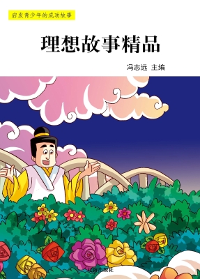 理想故事精品