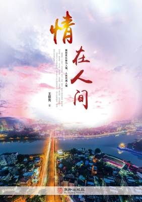 情在人间