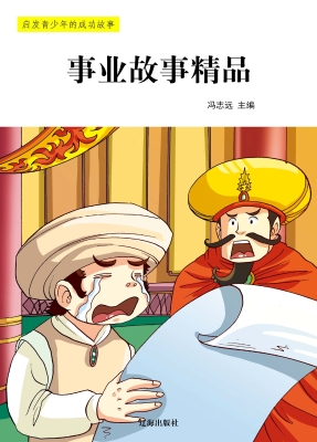 事业故事精品