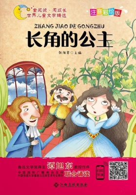 长角的公主