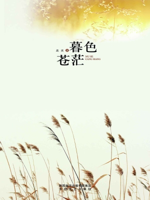 暮色苍茫