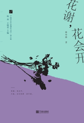 花谢，花会开