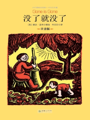 没了就没了