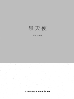 黑天使