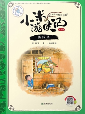 腌咸菜