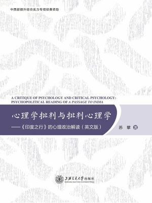 心理学批判与批判心理
