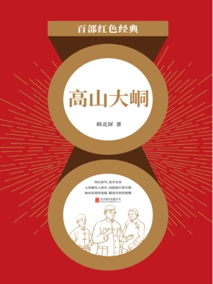 高山大峒