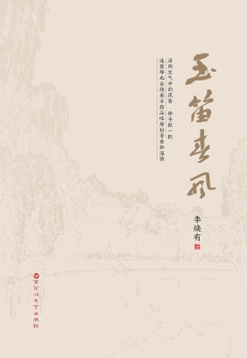 玉笛春风