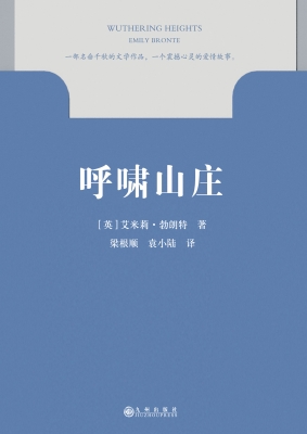 呼啸山庄