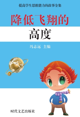降低飞翔的高度