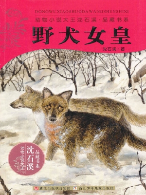 野犬女皇