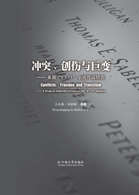 冲突、创伤与巨变——