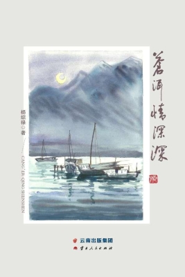 苍洱情深深