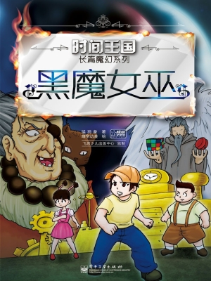 黑魔女巫