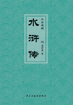水浒传