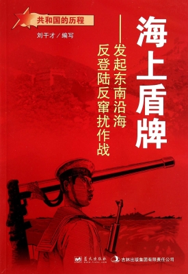 海上盾牌：发起东南沿海