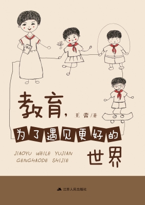 教育，为了遇见更好的世