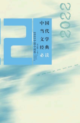中国当代文学经典必读
