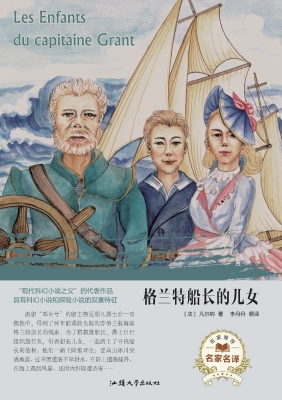 格兰特船长的儿女