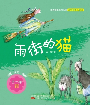 雨街的猫