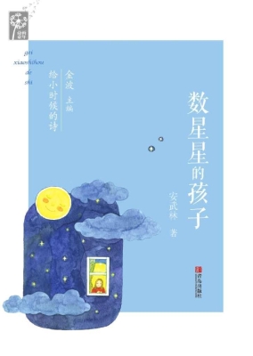 数星星的孩子