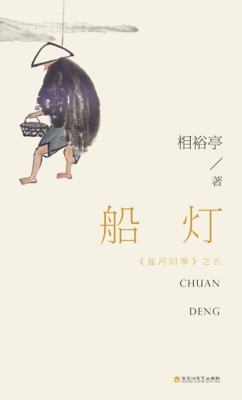 船灯