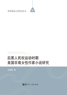 后黑人民权运动时期美