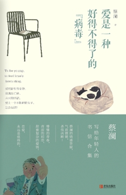 爱是一种好得不得了的