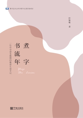 煮字书流年——一位中