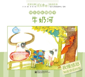 牛奶河
