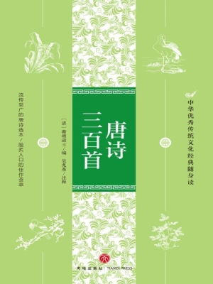 唐诗三百首