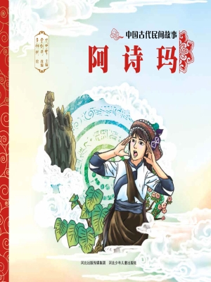 阿诗玛