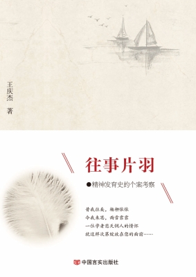 往事片羽