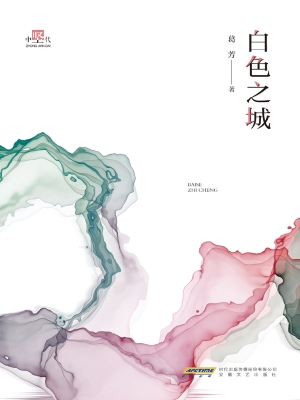 白色之城