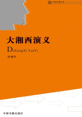 大湘西演义