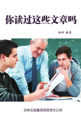 你读过这些文章吗