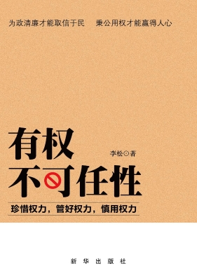 有权不可任性——珍惜
