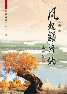 风起额济纳