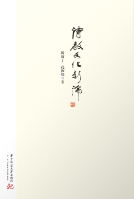 诗教文化新论
