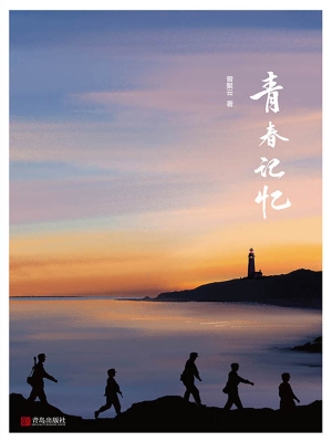 青春记忆