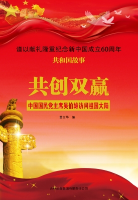 共创双赢：中国国民党主