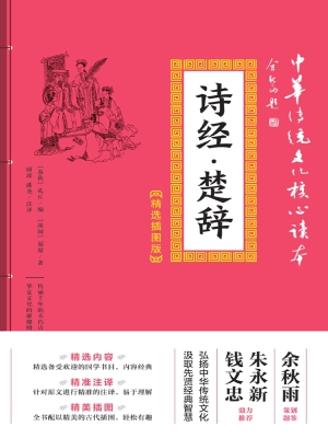 诗经·楚辞