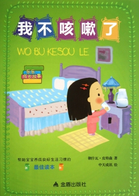 我不咳嗽了