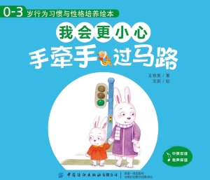 手牵手，过马路