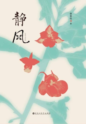 静风