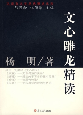 文心雕龙精读