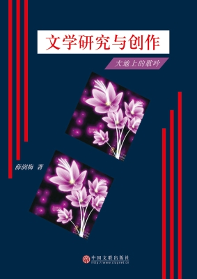 文学研究与创作——大