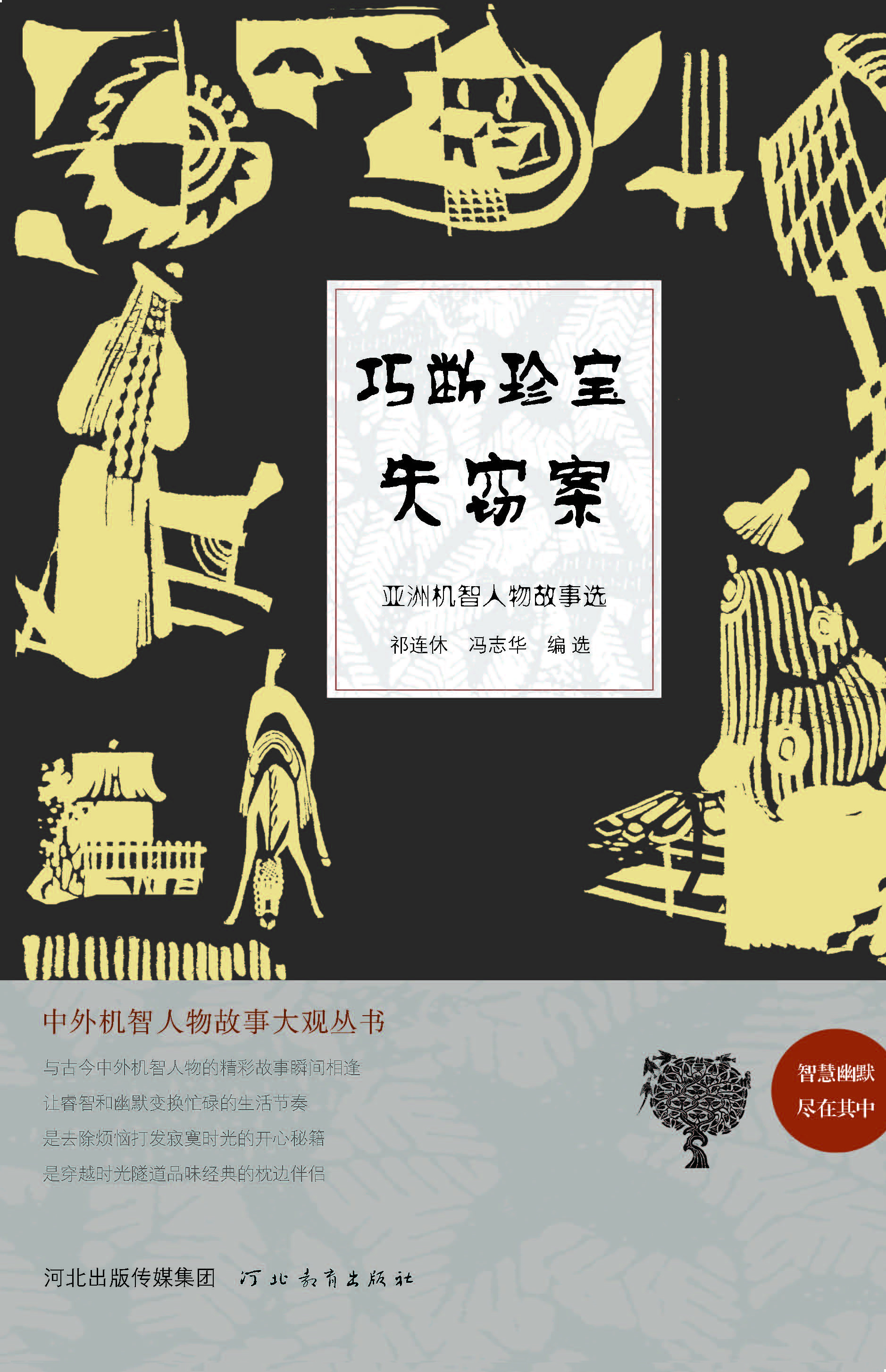 巧断珍宝失窃案